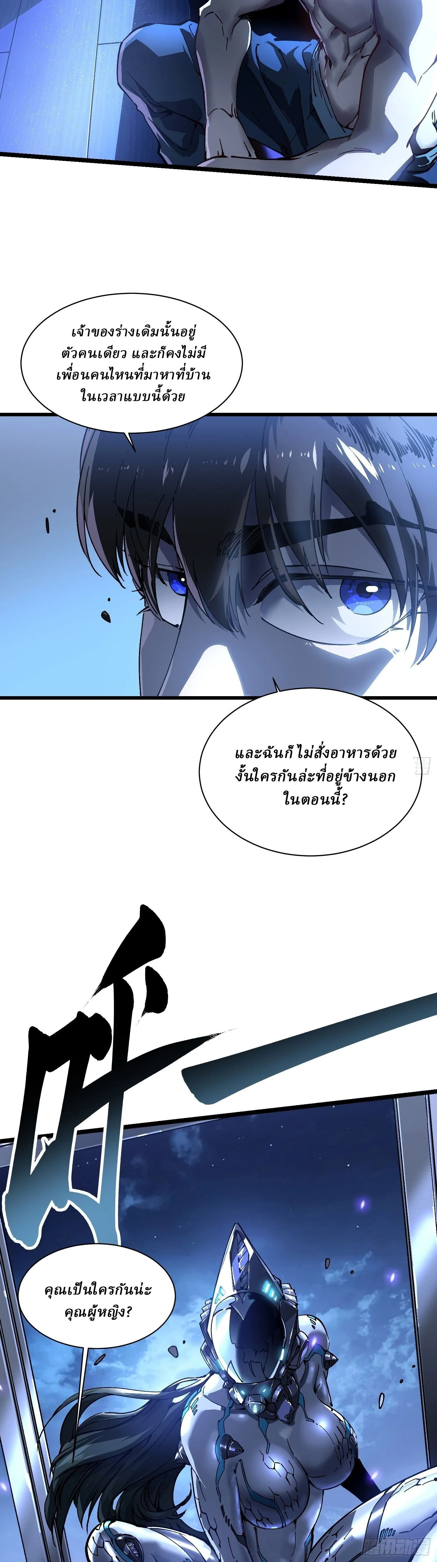 Martial Evolution: Start by Awakening the King of Monsters วิวัฒนาการสะท้านโลกา: กำเนิดราชันย์อสูร ตอนที่ 21 หน้า 3