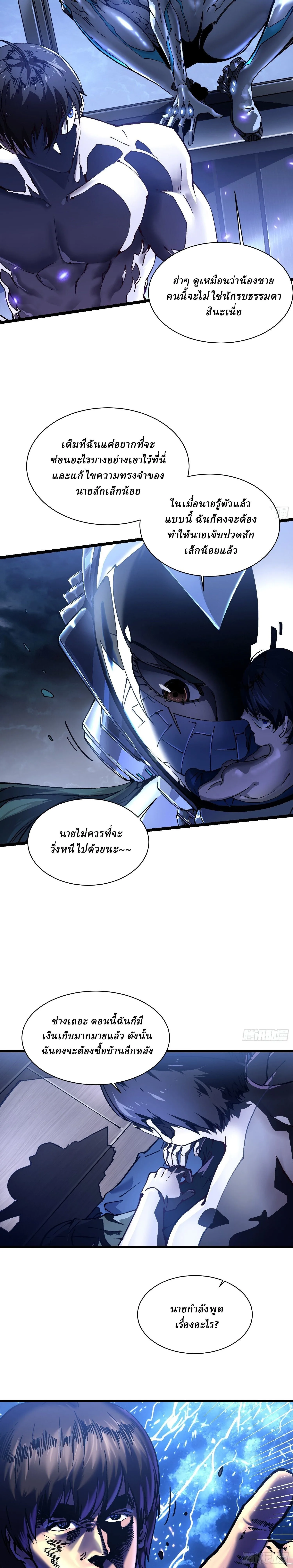 Martial Evolution: Start by Awakening the King of Monsters วิวัฒนาการสะท้านโลกา: กำเนิดราชันย์อสูร ตอนที่ 21 หน้า 4