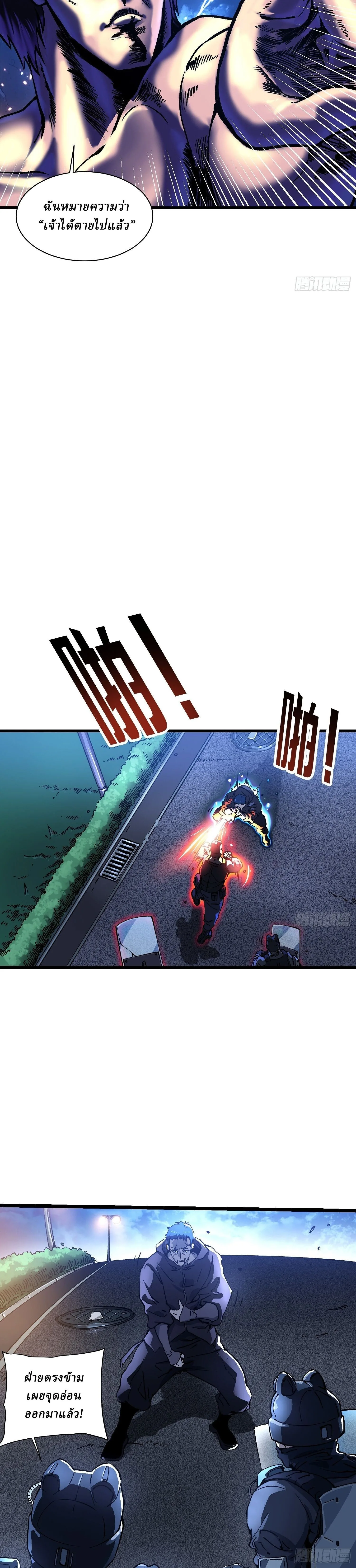 Martial Evolution: Start by Awakening the King of Monsters วิวัฒนาการสะท้านโลกา: กำเนิดราชันย์อสูร ตอนที่ 21 หน้า 5