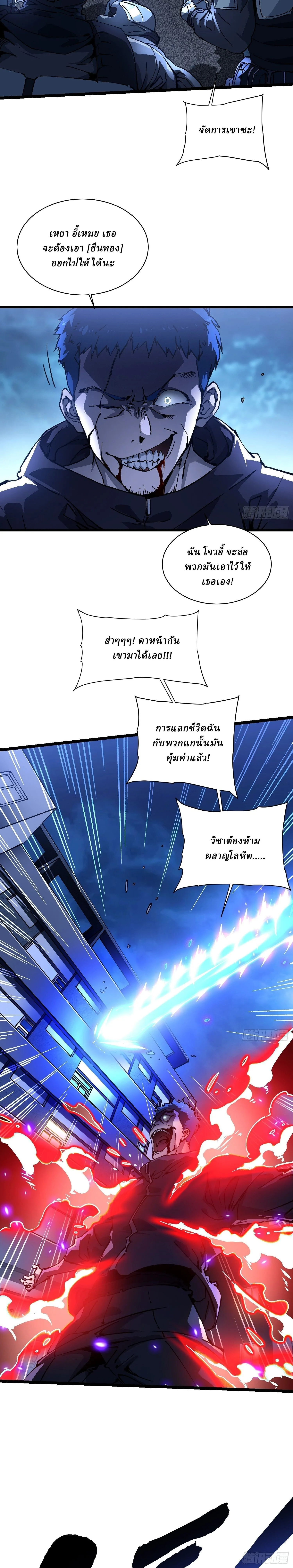 Martial Evolution: Start by Awakening the King of Monsters วิวัฒนาการสะท้านโลกา: กำเนิดราชันย์อสูร ตอนที่ 21 หน้า 6