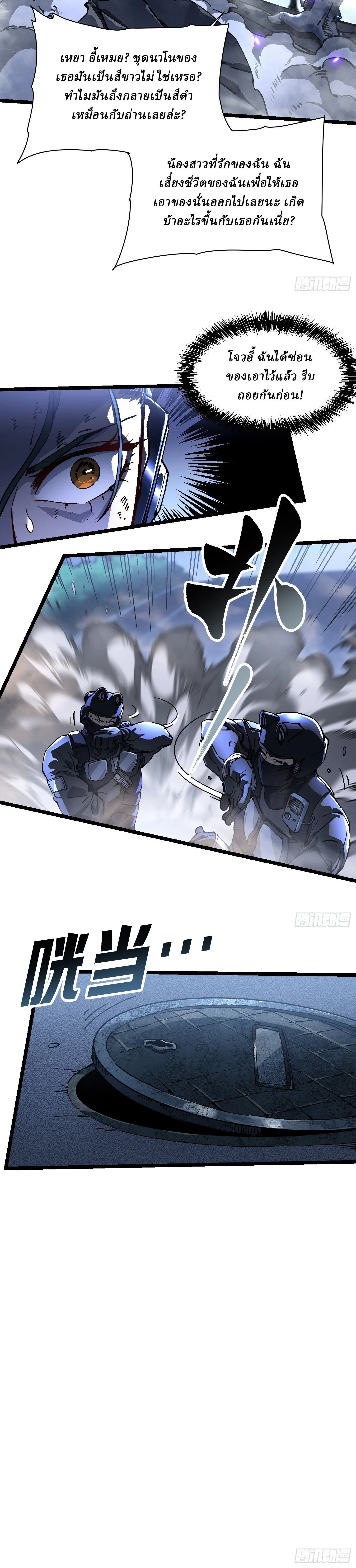 Martial Evolution: Start by Awakening the King of Monsters วิวัฒนาการสะท้านโลกา: กำเนิดราชันย์อสูร ตอนที่ 21 หน้า 8