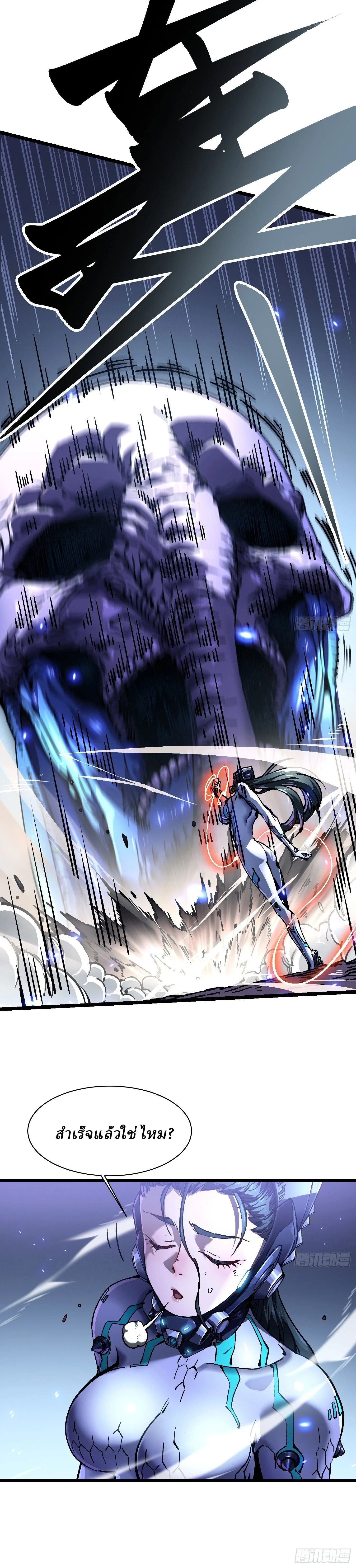 Martial Evolution: Start by Awakening the King of Monsters วิวัฒนาการสะท้านโลกา: กำเนิดราชันย์อสูร ตอนที่ 22 หน้า 13