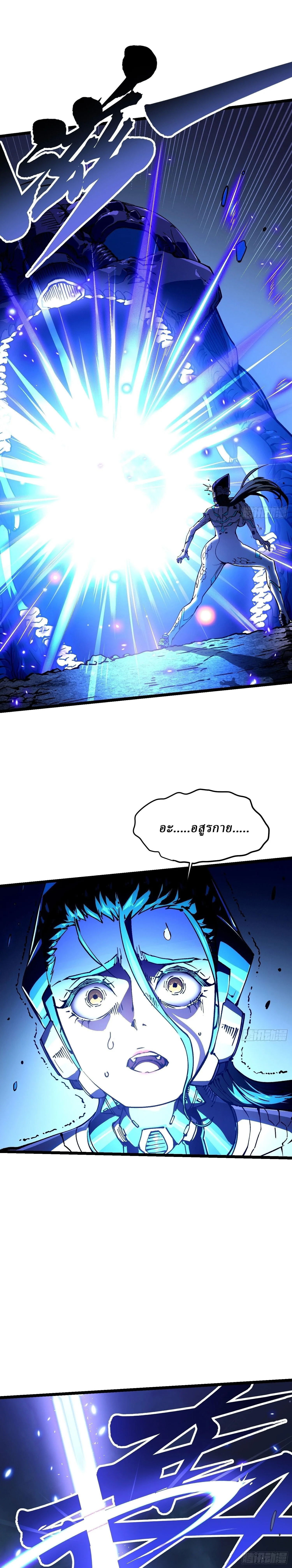 Martial Evolution: Start by Awakening the King of Monsters วิวัฒนาการสะท้านโลกา: กำเนิดราชันย์อสูร ตอนที่ 22 หน้า 14