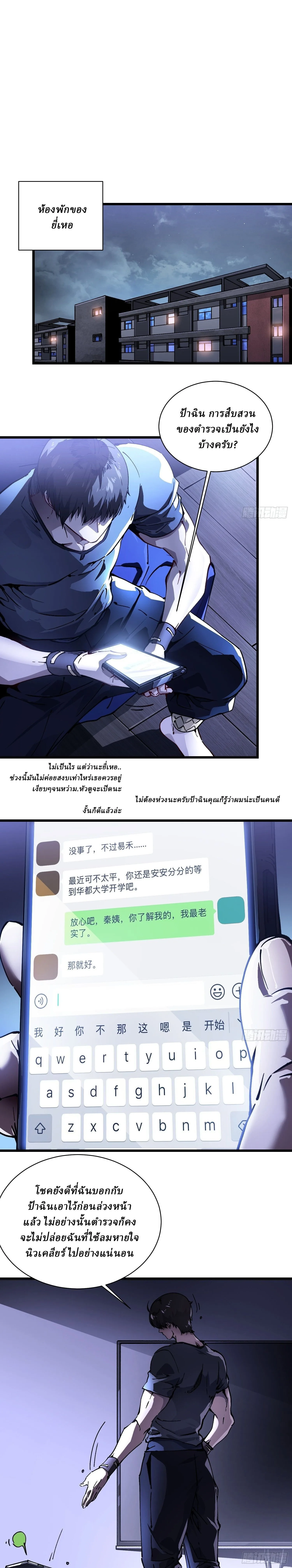 Martial Evolution: Start by Awakening the King of Monsters วิวัฒนาการสะท้านโลกา: กำเนิดราชันย์อสูร ตอนที่ 22 หน้า 19