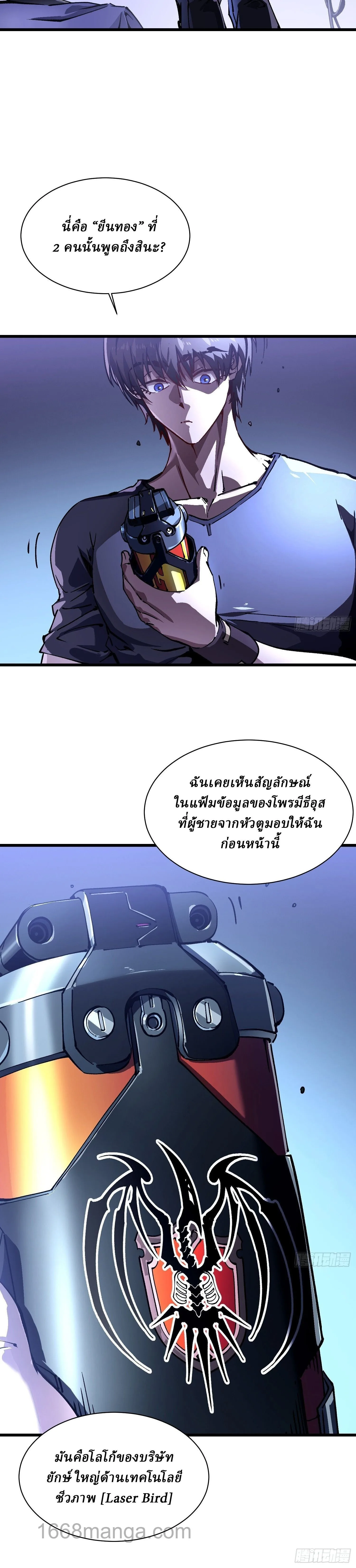 Martial Evolution: Start by Awakening the King of Monsters วิวัฒนาการสะท้านโลกา: กำเนิดราชันย์อสูร ตอนที่ 22 หน้า 20