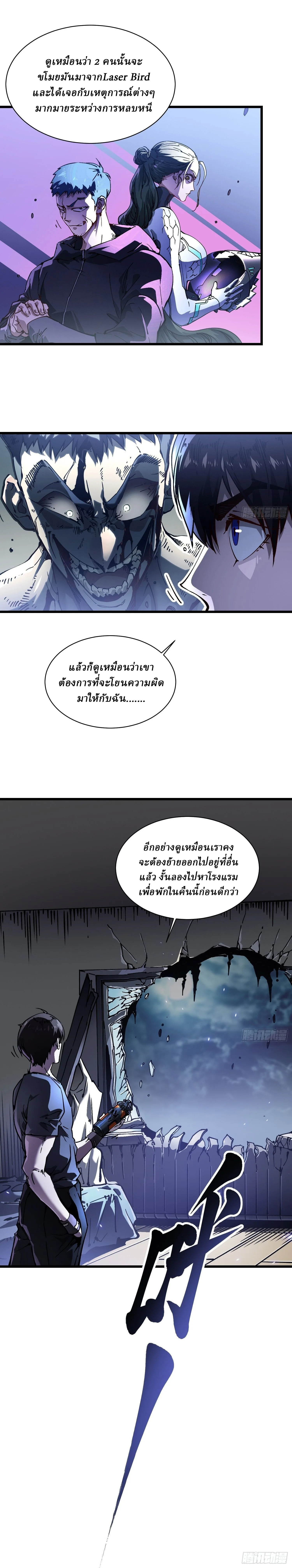 Martial Evolution: Start by Awakening the King of Monsters วิวัฒนาการสะท้านโลกา: กำเนิดราชันย์อสูร ตอนที่ 22 หน้า 21