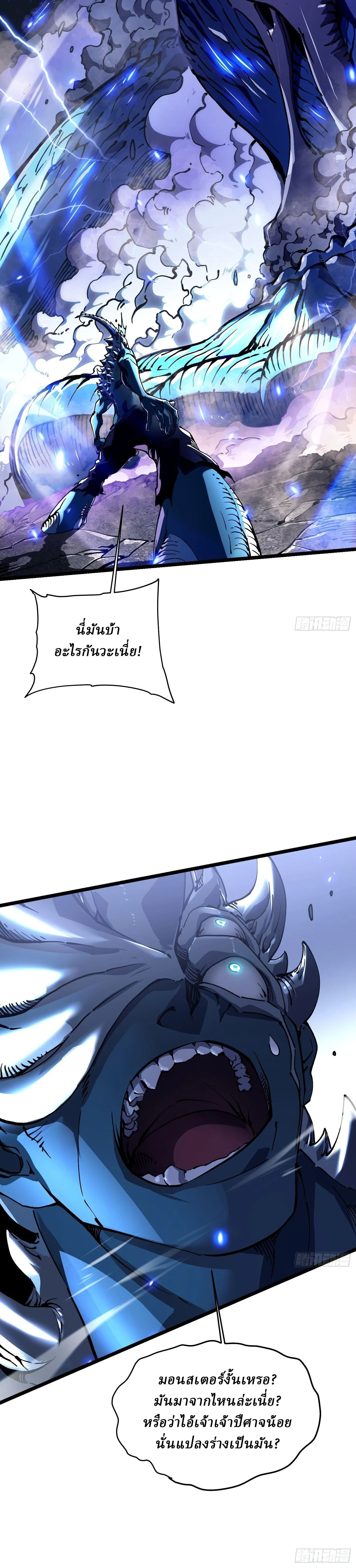 Martial Evolution: Start by Awakening the King of Monsters วิวัฒนาการสะท้านโลกา: กำเนิดราชันย์อสูร ตอนที่ 22 หน้า 4