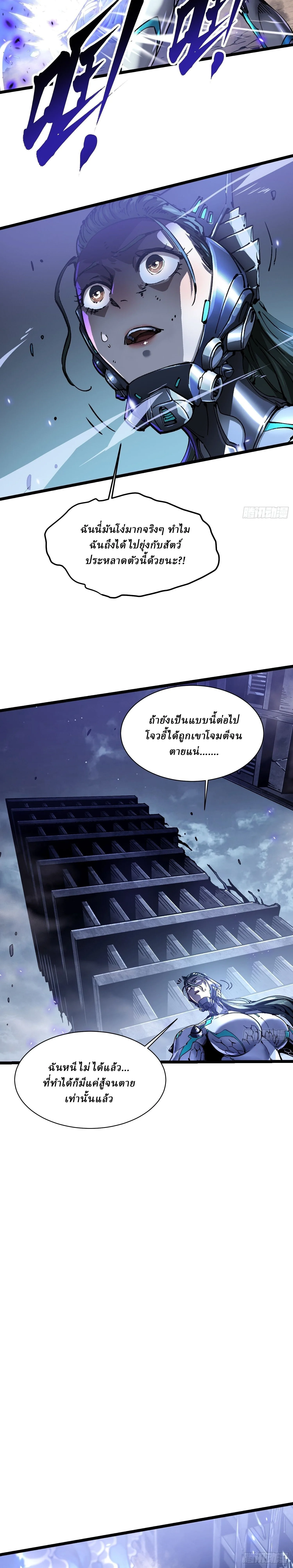 Martial Evolution: Start by Awakening the King of Monsters วิวัฒนาการสะท้านโลกา: กำเนิดราชันย์อสูร ตอนที่ 22 หน้า 9