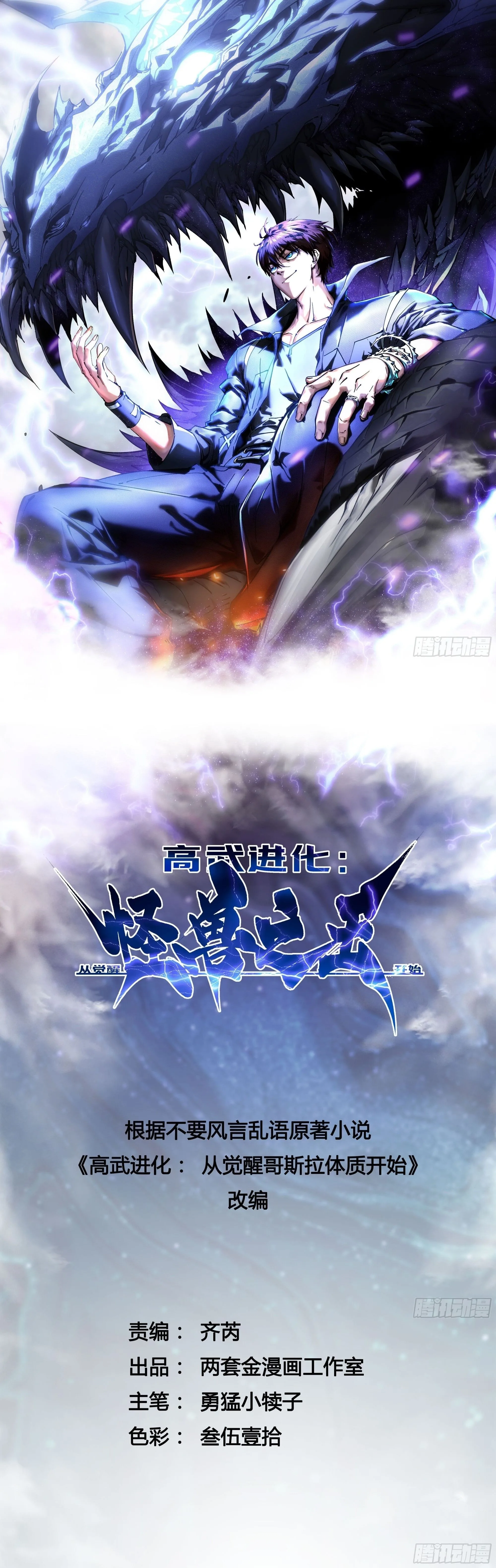 Martial Evolution: Start by Awakening the King of Monsters วิวัฒนาการสะท้านโลกา: กำเนิดราชันย์อสูร ตอนที่ 23 หน้า 1