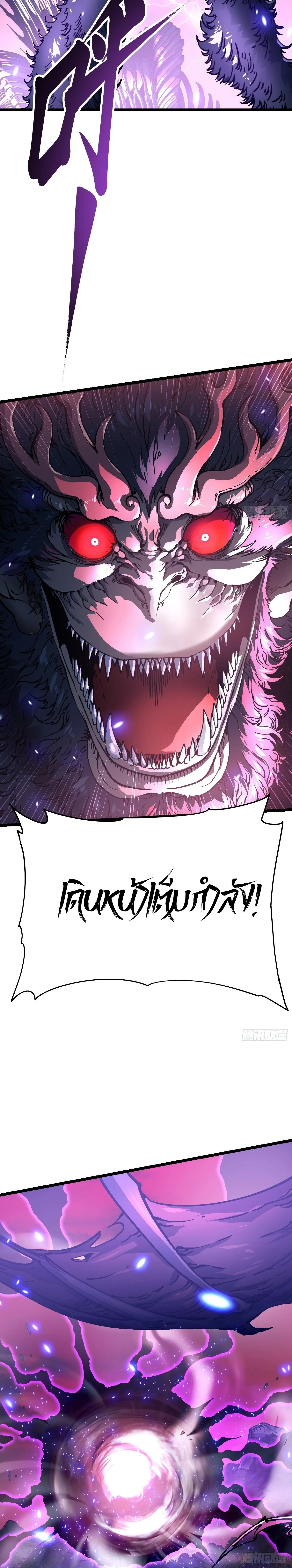 Martial Evolution: Start by Awakening the King of Monsters วิวัฒนาการสะท้านโลกา: กำเนิดราชันย์อสูร ตอนที่ 23 หน้า 10