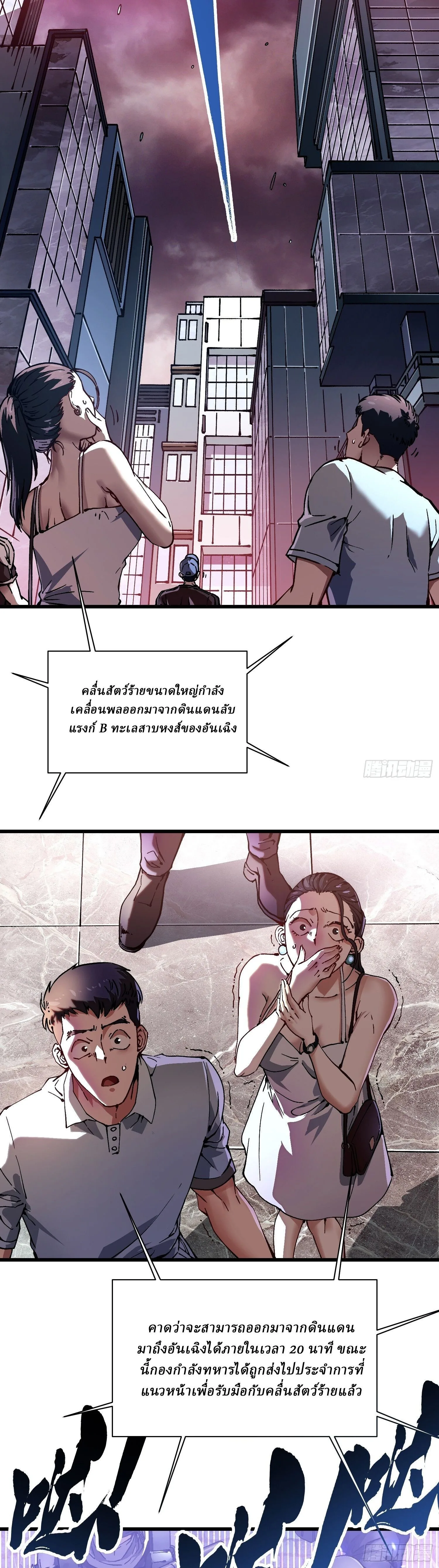 Martial Evolution: Start by Awakening the King of Monsters วิวัฒนาการสะท้านโลกา: กำเนิดราชันย์อสูร ตอนที่ 23 หน้า 12