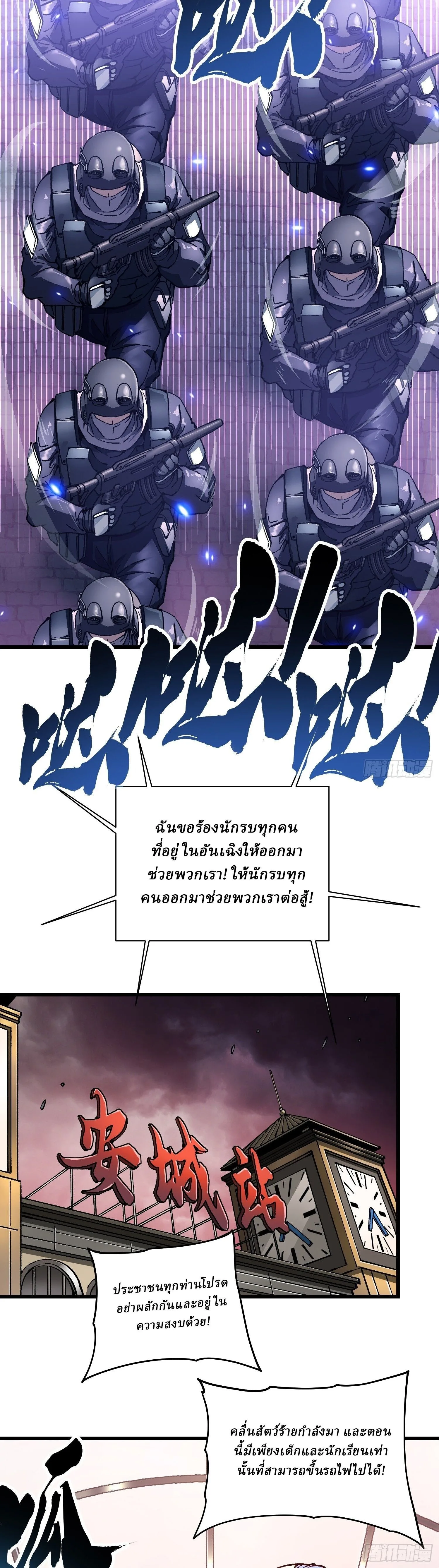 Martial Evolution: Start by Awakening the King of Monsters วิวัฒนาการสะท้านโลกา: กำเนิดราชันย์อสูร ตอนที่ 23 หน้า 13