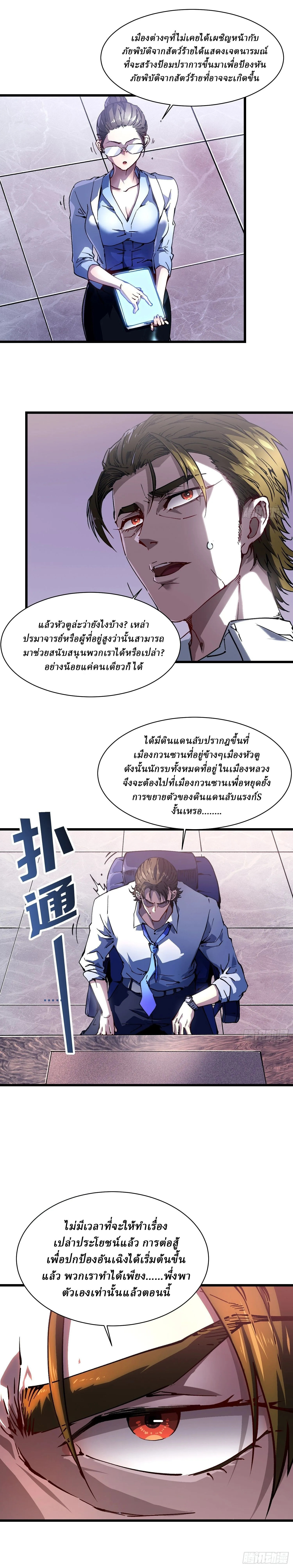 Martial Evolution: Start by Awakening the King of Monsters วิวัฒนาการสะท้านโลกา: กำเนิดราชันย์อสูร ตอนที่ 23 หน้า 15