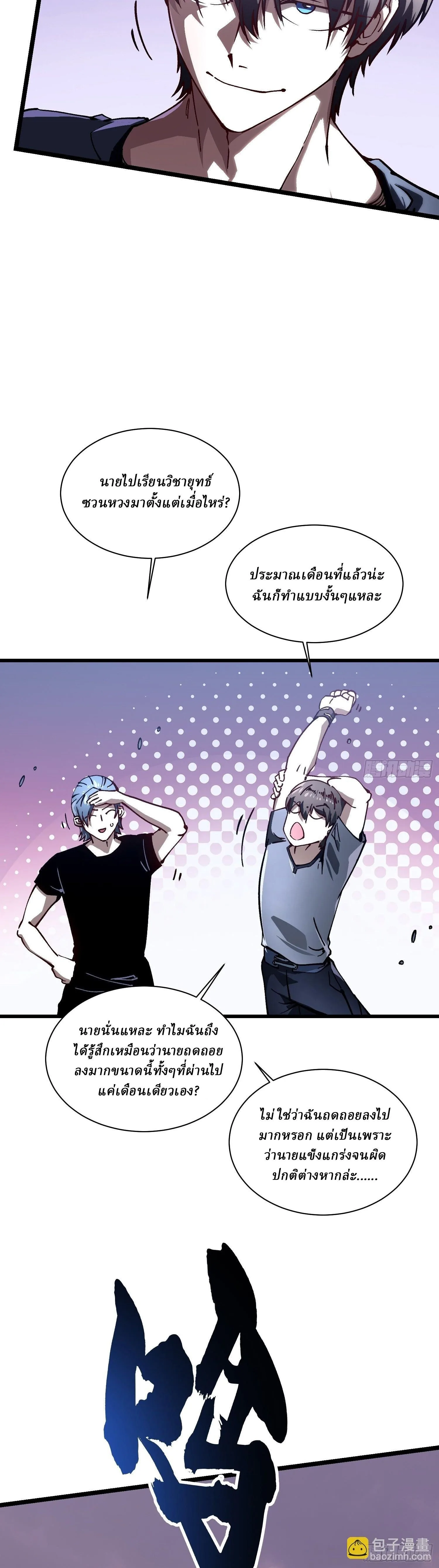 Martial Evolution: Start by Awakening the King of Monsters วิวัฒนาการสะท้านโลกา: กำเนิดราชันย์อสูร ตอนที่ 23 หน้า 18