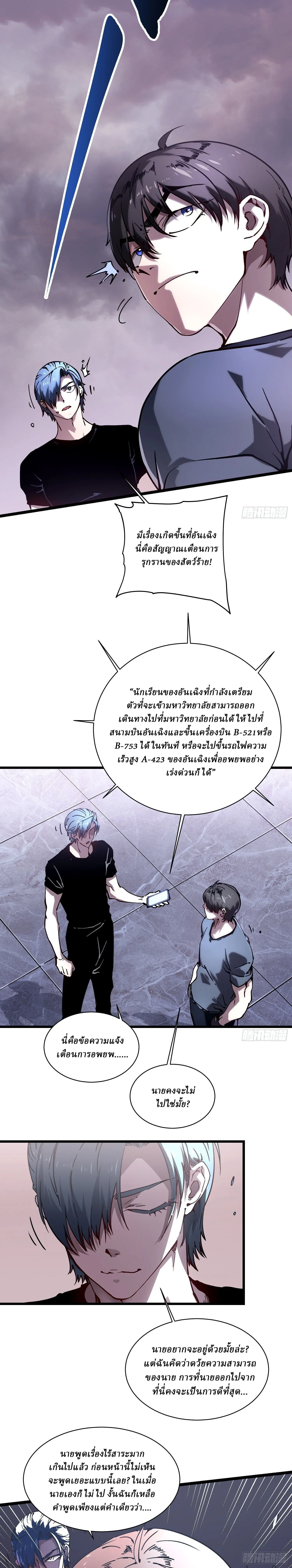 Martial Evolution: Start by Awakening the King of Monsters วิวัฒนาการสะท้านโลกา: กำเนิดราชันย์อสูร ตอนที่ 23 หน้า 19