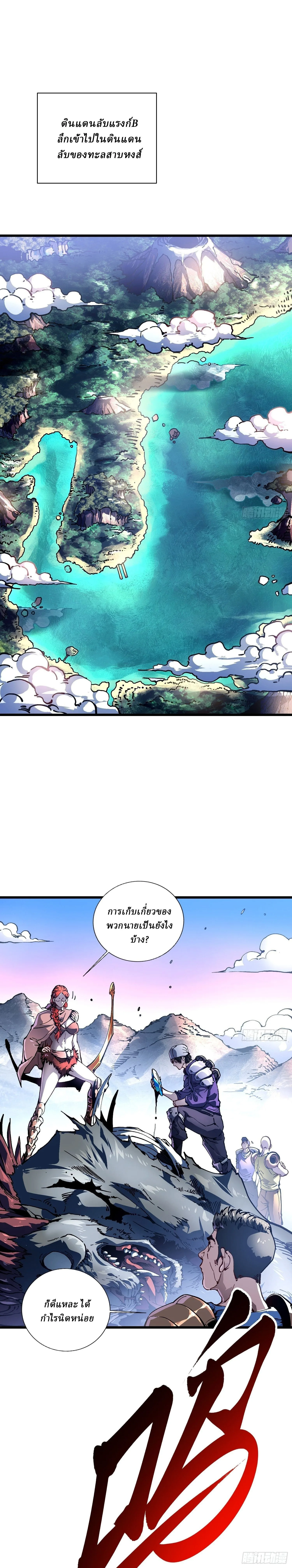 Martial Evolution: Start by Awakening the King of Monsters วิวัฒนาการสะท้านโลกา: กำเนิดราชันย์อสูร ตอนที่ 23 หน้า 2