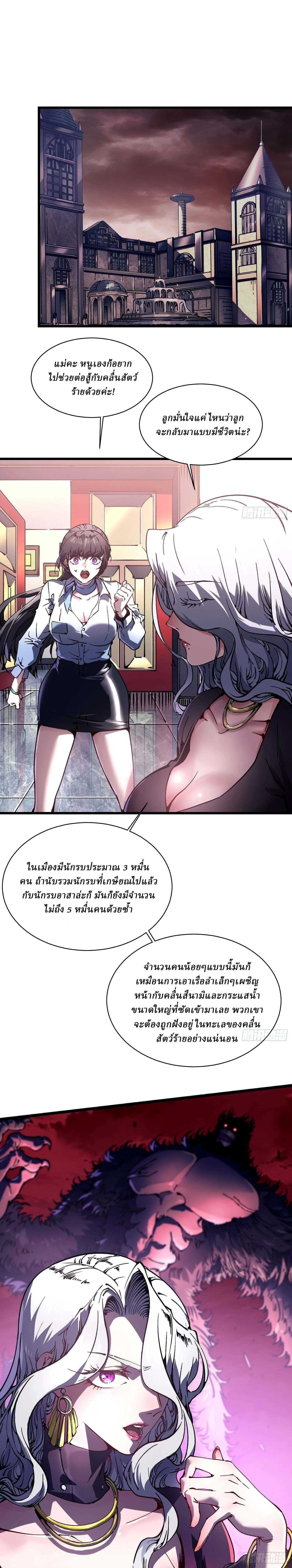 Martial Evolution: Start by Awakening the King of Monsters วิวัฒนาการสะท้านโลกา: กำเนิดราชันย์อสูร ตอนที่ 23 หน้า 21
