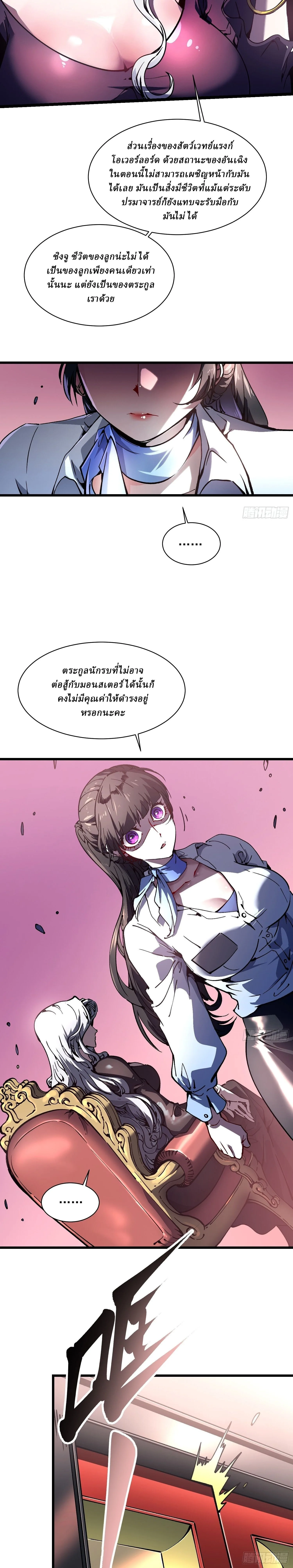 Martial Evolution: Start by Awakening the King of Monsters วิวัฒนาการสะท้านโลกา: กำเนิดราชันย์อสูร ตอนที่ 23 หน้า 22