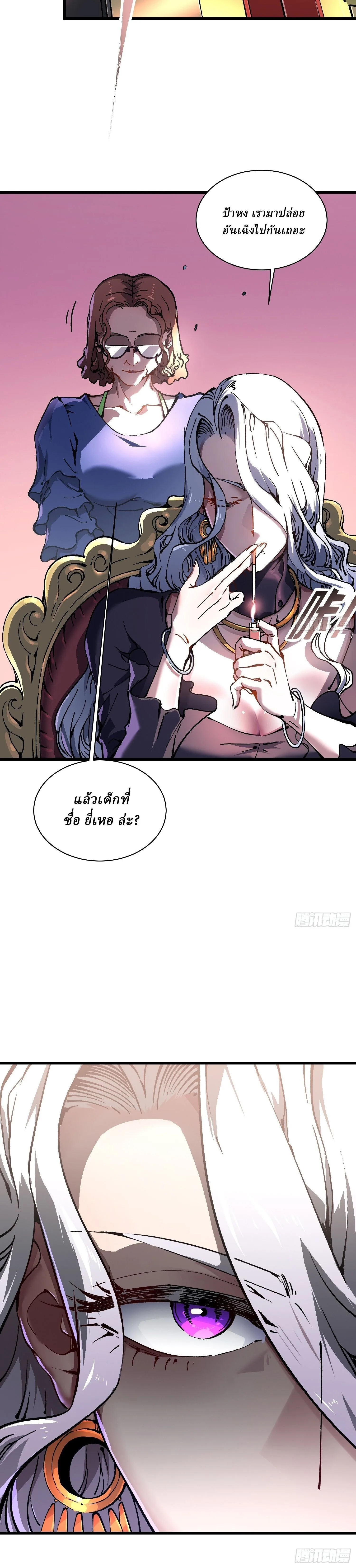 Martial Evolution: Start by Awakening the King of Monsters วิวัฒนาการสะท้านโลกา: กำเนิดราชันย์อสูร ตอนที่ 23 หน้า 23
