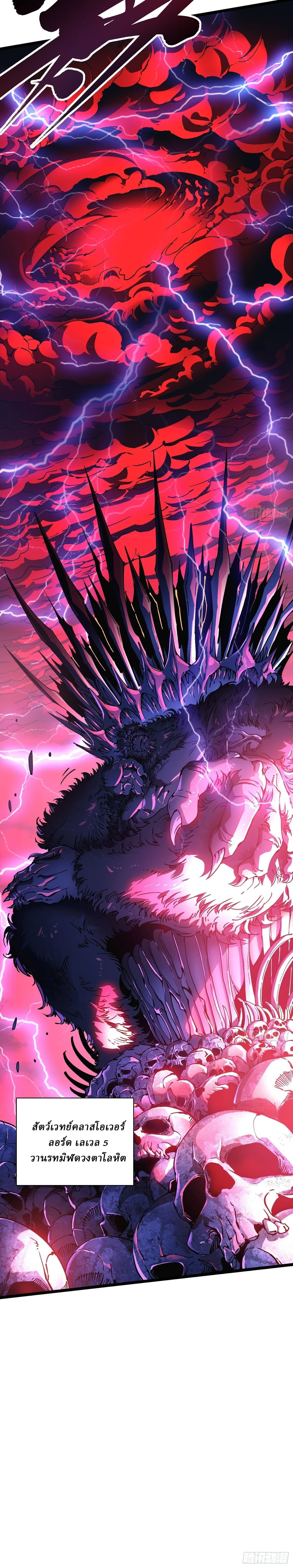 Martial Evolution: Start by Awakening the King of Monsters วิวัฒนาการสะท้านโลกา: กำเนิดราชันย์อสูร ตอนที่ 23 หน้า 6
