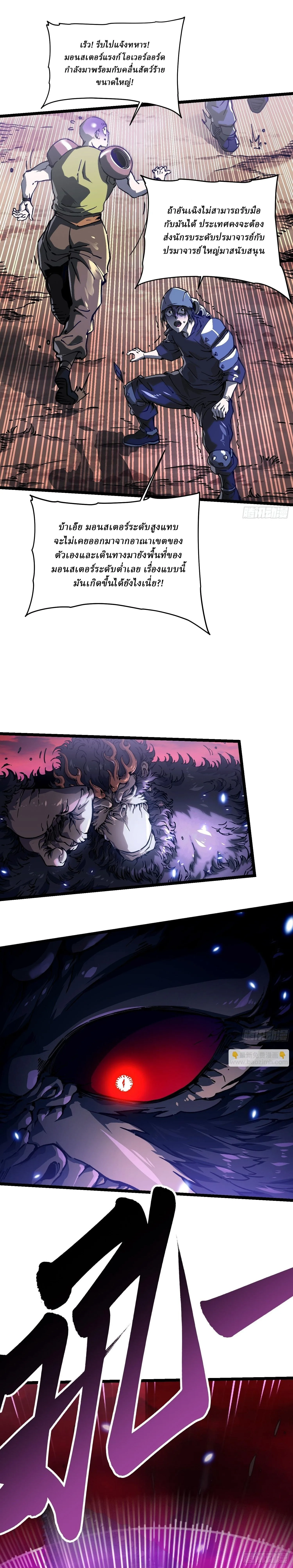 Martial Evolution: Start by Awakening the King of Monsters วิวัฒนาการสะท้านโลกา: กำเนิดราชันย์อสูร ตอนที่ 23 หน้า 7
