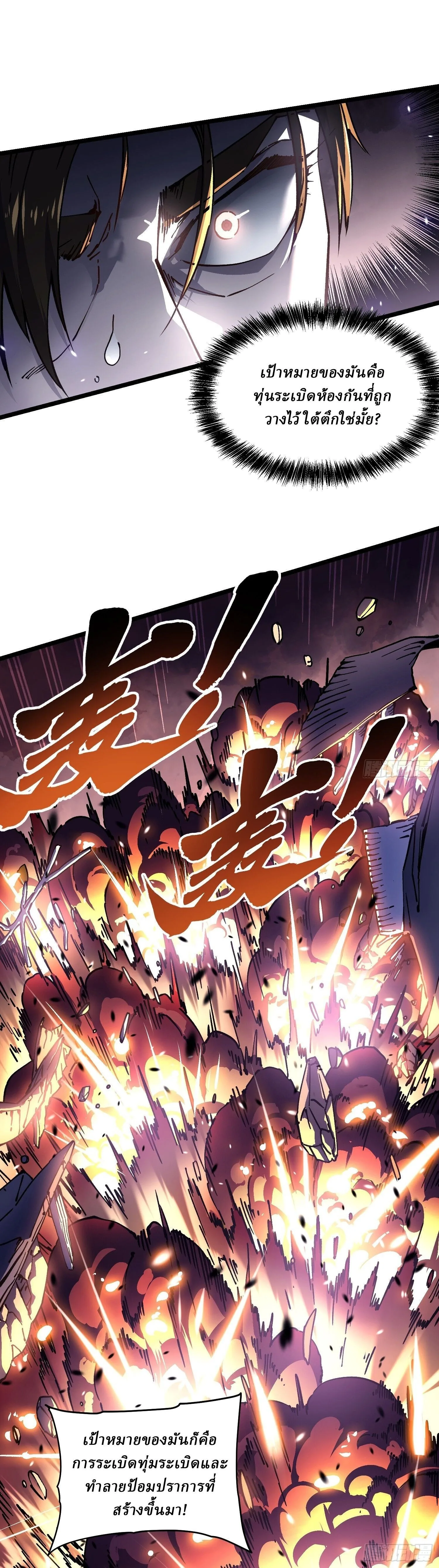 Martial Evolution: Start by Awakening the King of Monsters วิวัฒนาการสะท้านโลกา: กำเนิดราชันย์อสูร ตอนที่ 24 หน้า 11