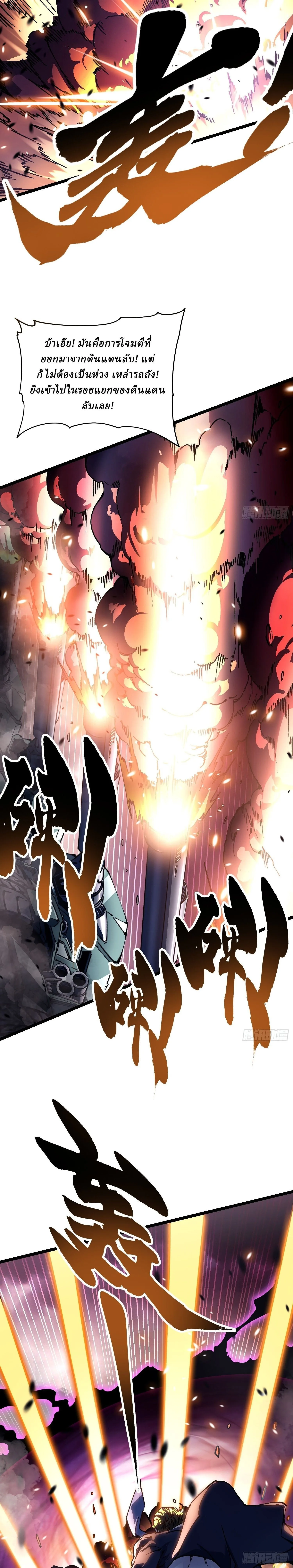Martial Evolution: Start by Awakening the King of Monsters วิวัฒนาการสะท้านโลกา: กำเนิดราชันย์อสูร ตอนที่ 24 หน้า 12