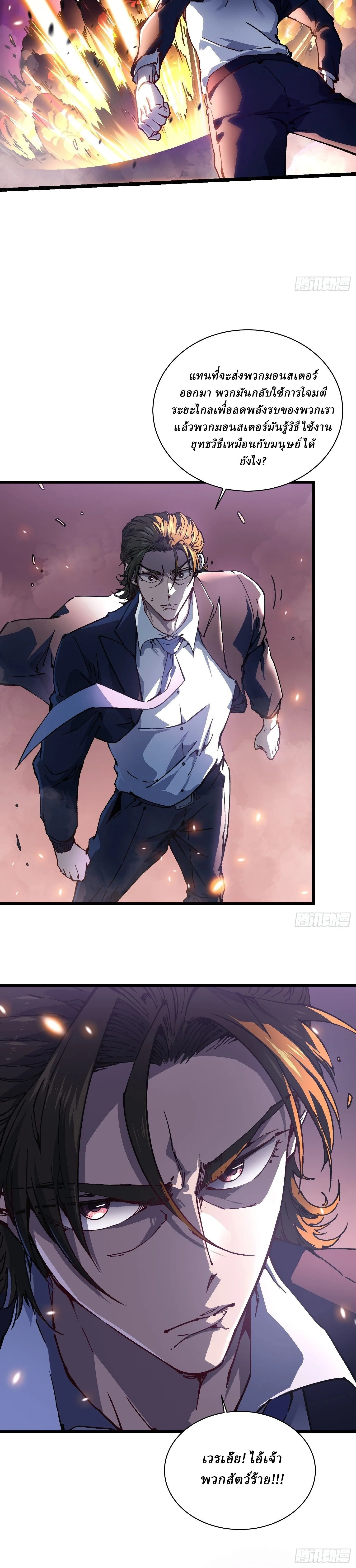 Martial Evolution: Start by Awakening the King of Monsters วิวัฒนาการสะท้านโลกา: กำเนิดราชันย์อสูร ตอนที่ 24 หน้า 13