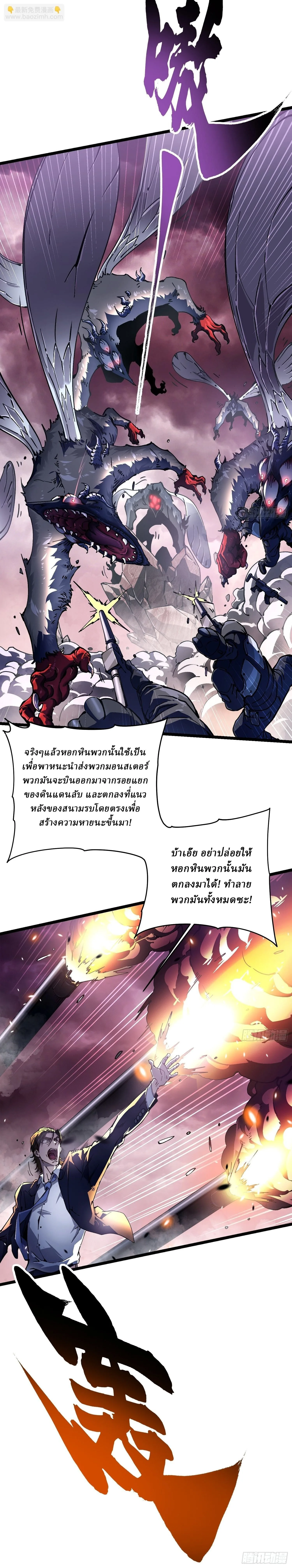 Martial Evolution: Start by Awakening the King of Monsters วิวัฒนาการสะท้านโลกา: กำเนิดราชันย์อสูร ตอนที่ 24 หน้า 17