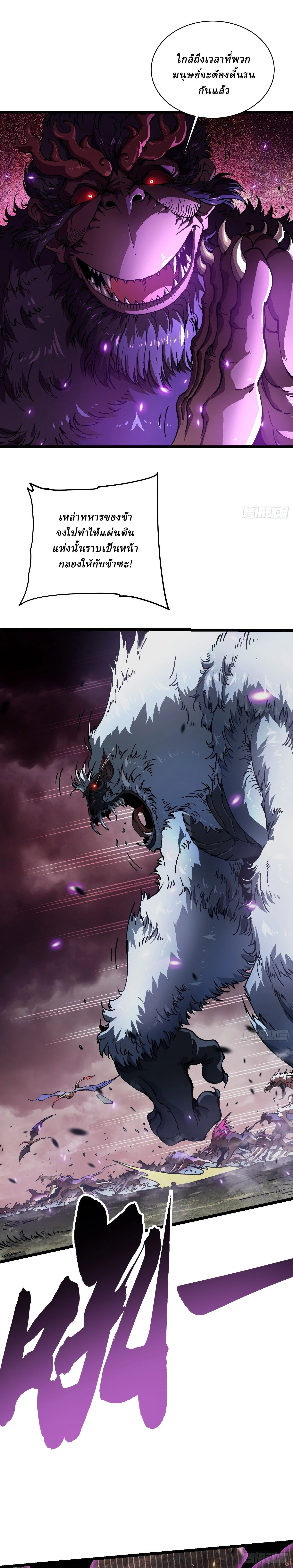 Martial Evolution: Start by Awakening the King of Monsters วิวัฒนาการสะท้านโลกา: กำเนิดราชันย์อสูร ตอนที่ 24 หน้า 19