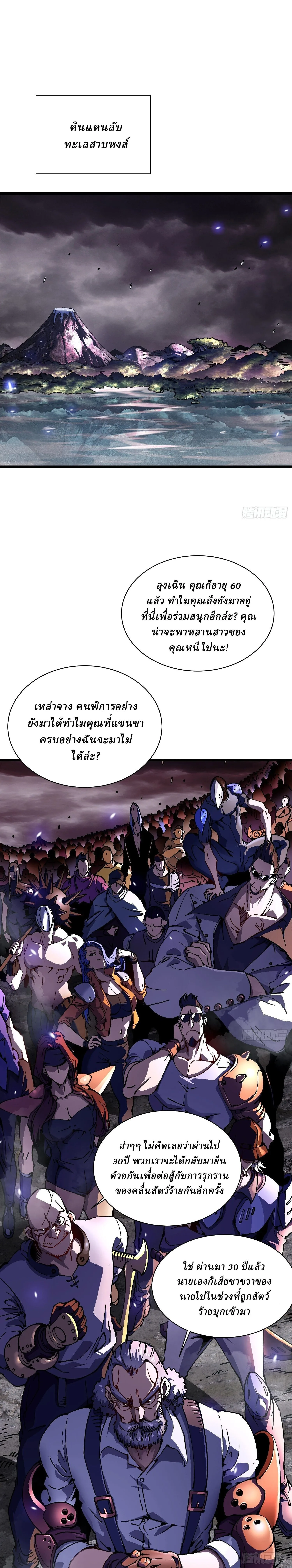 Martial Evolution: Start by Awakening the King of Monsters วิวัฒนาการสะท้านโลกา: กำเนิดราชันย์อสูร ตอนที่ 24 หน้า 2