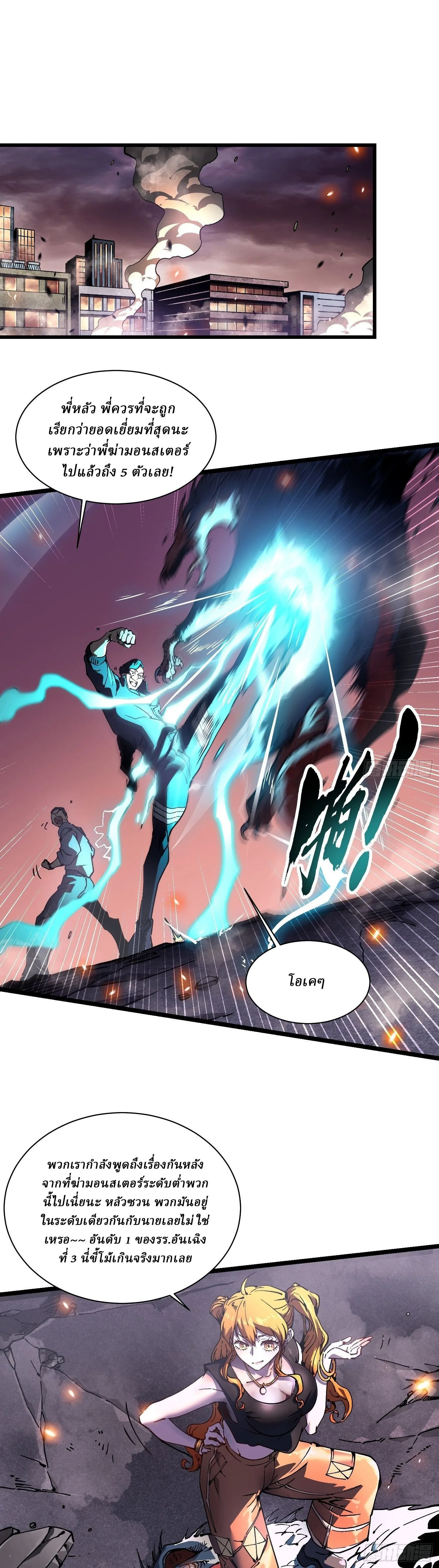 Martial Evolution: Start by Awakening the King of Monsters วิวัฒนาการสะท้านโลกา: กำเนิดราชันย์อสูร ตอนที่ 24 หน้า 25