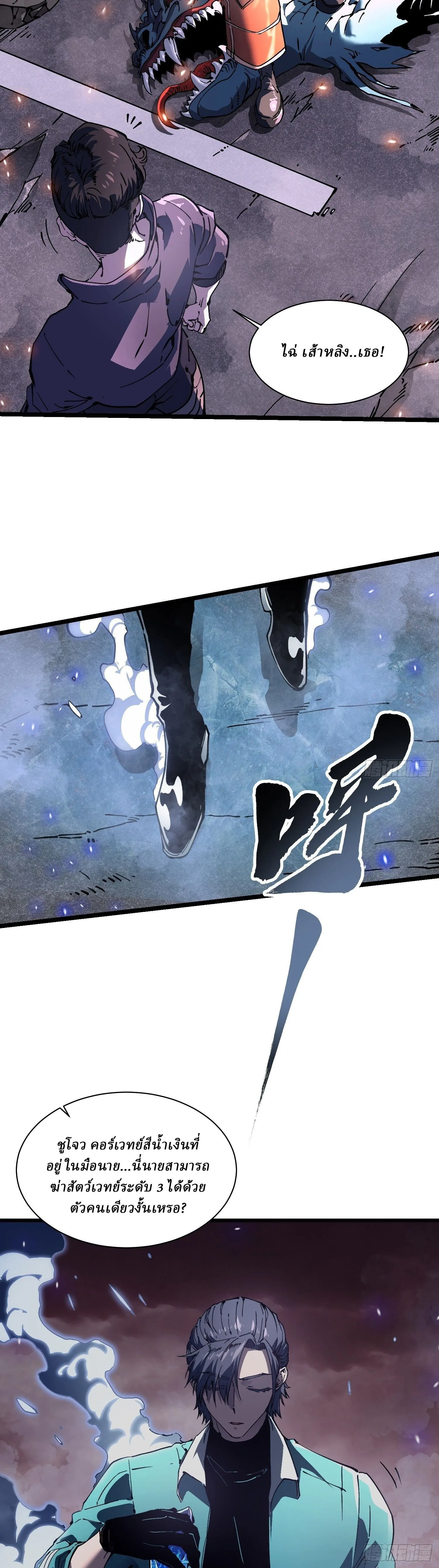 Martial Evolution: Start by Awakening the King of Monsters วิวัฒนาการสะท้านโลกา: กำเนิดราชันย์อสูร ตอนที่ 24 หน้า 26