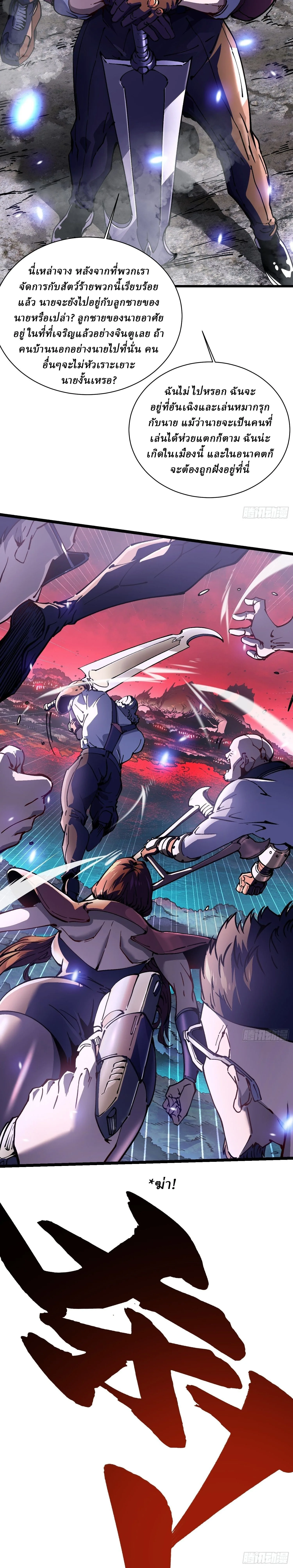 Martial Evolution: Start by Awakening the King of Monsters วิวัฒนาการสะท้านโลกา: กำเนิดราชันย์อสูร ตอนที่ 24 หน้า 3