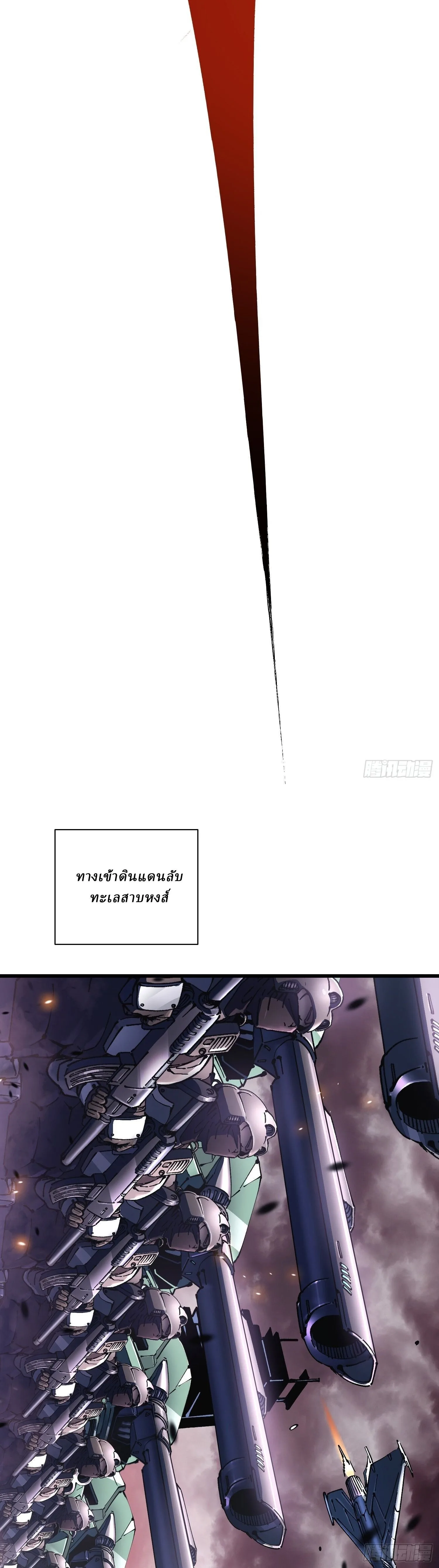 Martial Evolution: Start by Awakening the King of Monsters วิวัฒนาการสะท้านโลกา: กำเนิดราชันย์อสูร ตอนที่ 24 หน้า 4
