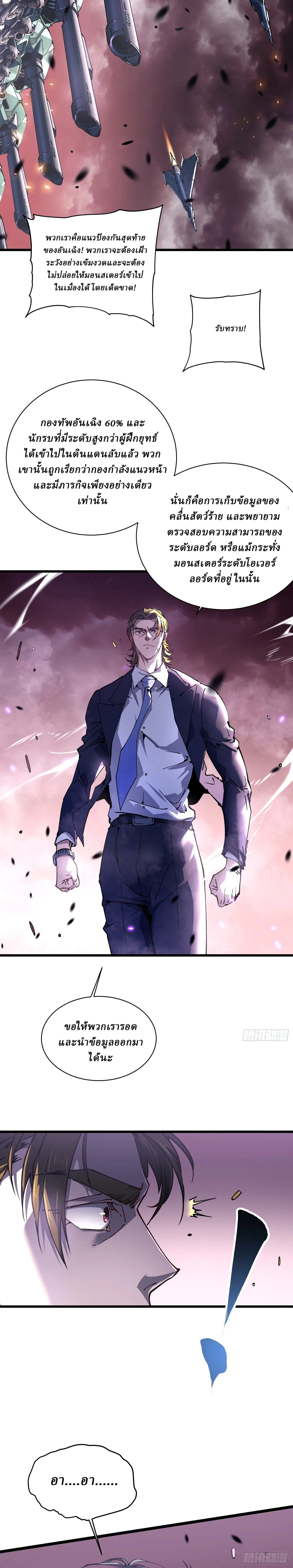 Martial Evolution: Start by Awakening the King of Monsters วิวัฒนาการสะท้านโลกา: กำเนิดราชันย์อสูร ตอนที่ 24 หน้า 5