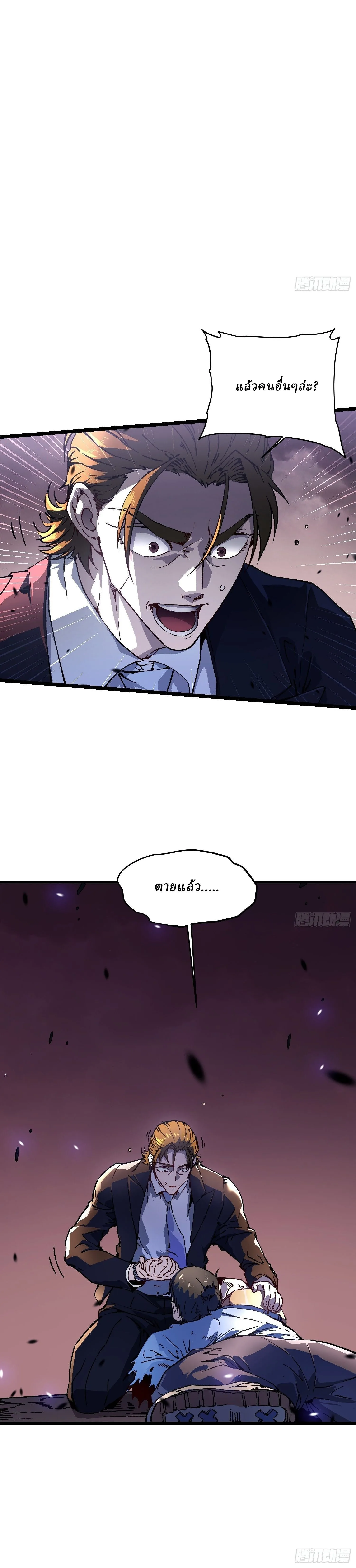 Martial Evolution: Start by Awakening the King of Monsters วิวัฒนาการสะท้านโลกา: กำเนิดราชันย์อสูร ตอนที่ 24 หน้า 7