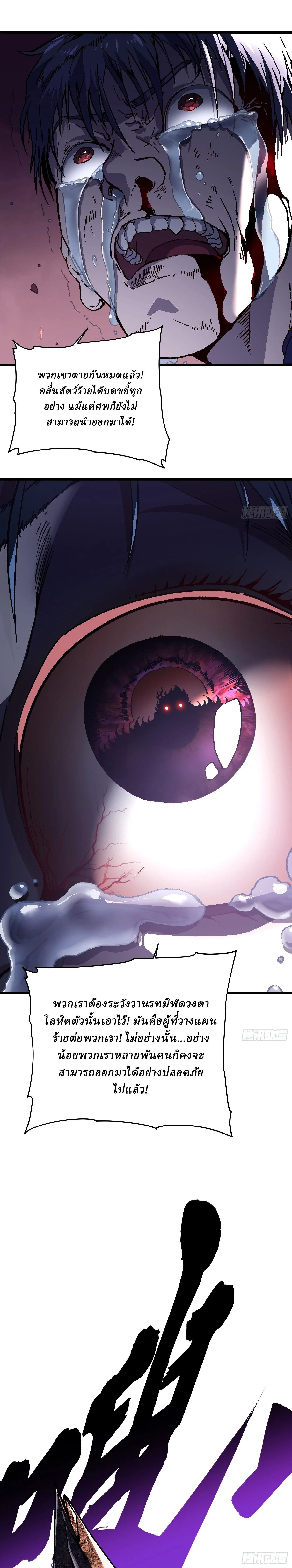 Martial Evolution: Start by Awakening the King of Monsters วิวัฒนาการสะท้านโลกา: กำเนิดราชันย์อสูร ตอนที่ 24 หน้า 8