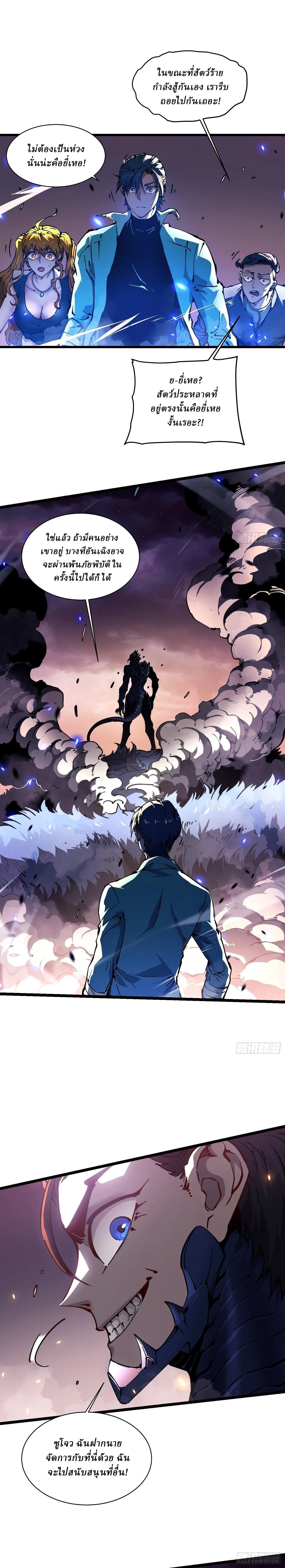 Martial Evolution: Start by Awakening the King of Monsters วิวัฒนาการสะท้านโลกา: กำเนิดราชันย์อสูร ตอนที่ 25 หน้า 10