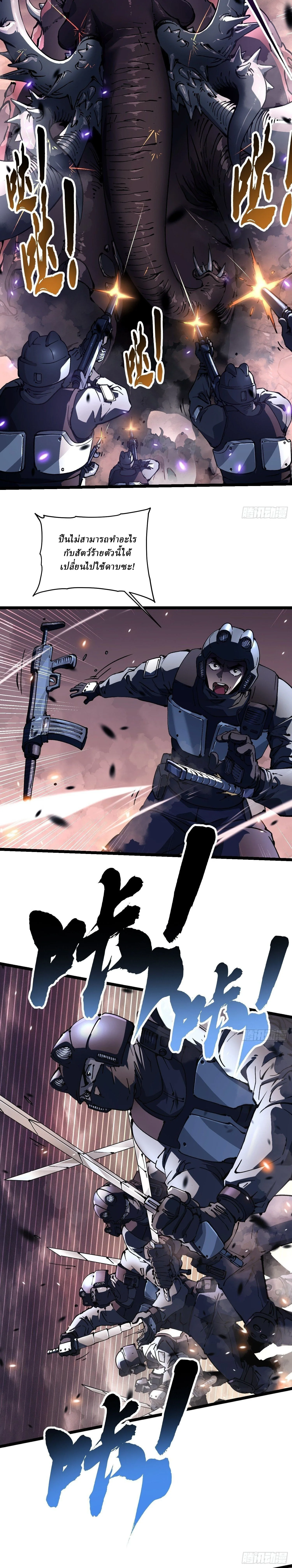 Martial Evolution: Start by Awakening the King of Monsters วิวัฒนาการสะท้านโลกา: กำเนิดราชันย์อสูร ตอนที่ 25 หน้า 13