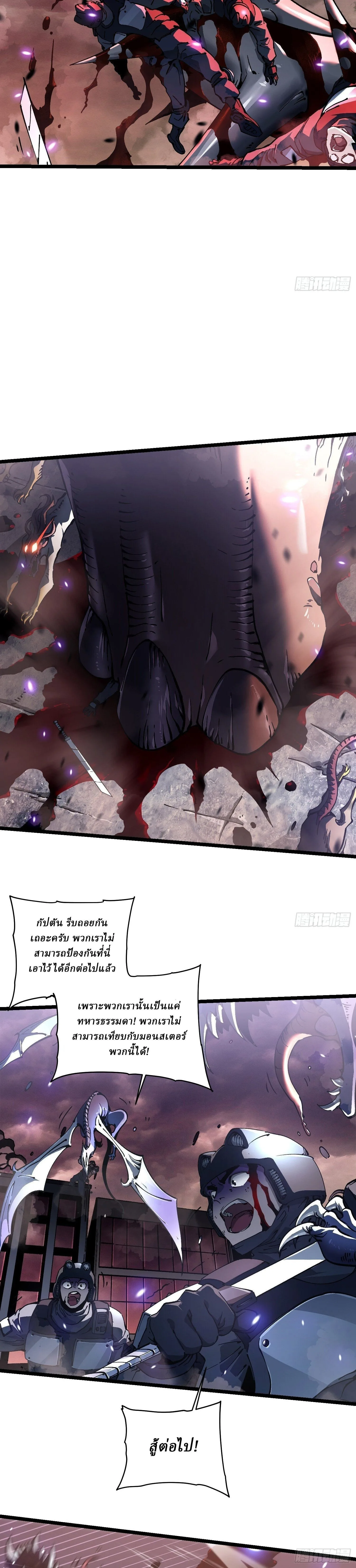 Martial Evolution: Start by Awakening the King of Monsters วิวัฒนาการสะท้านโลกา: กำเนิดราชันย์อสูร ตอนที่ 25 หน้า 15