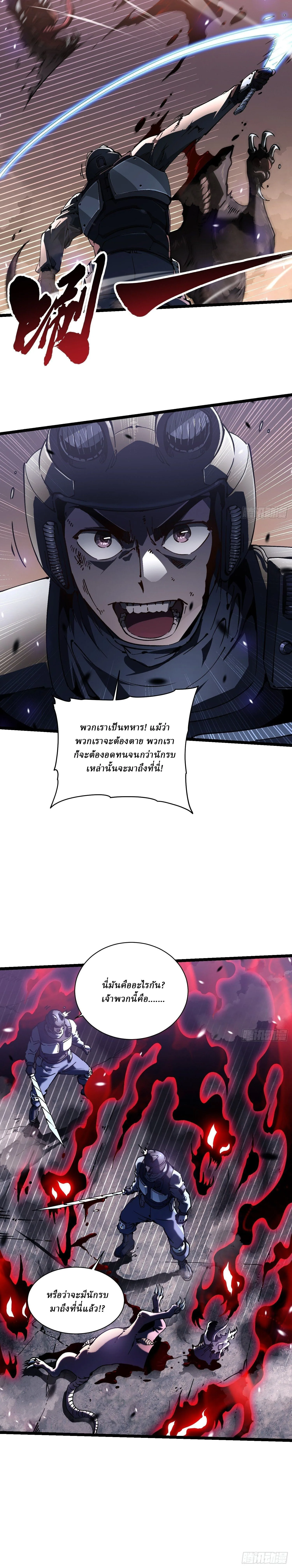 Martial Evolution: Start by Awakening the King of Monsters วิวัฒนาการสะท้านโลกา: กำเนิดราชันย์อสูร ตอนที่ 25 หน้า 16