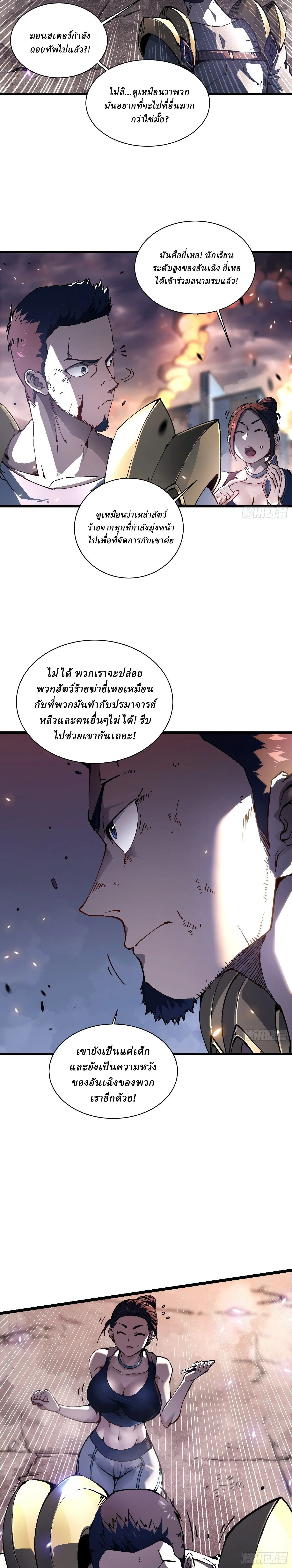 Martial Evolution: Start by Awakening the King of Monsters วิวัฒนาการสะท้านโลกา: กำเนิดราชันย์อสูร ตอนที่ 25 หน้า 22