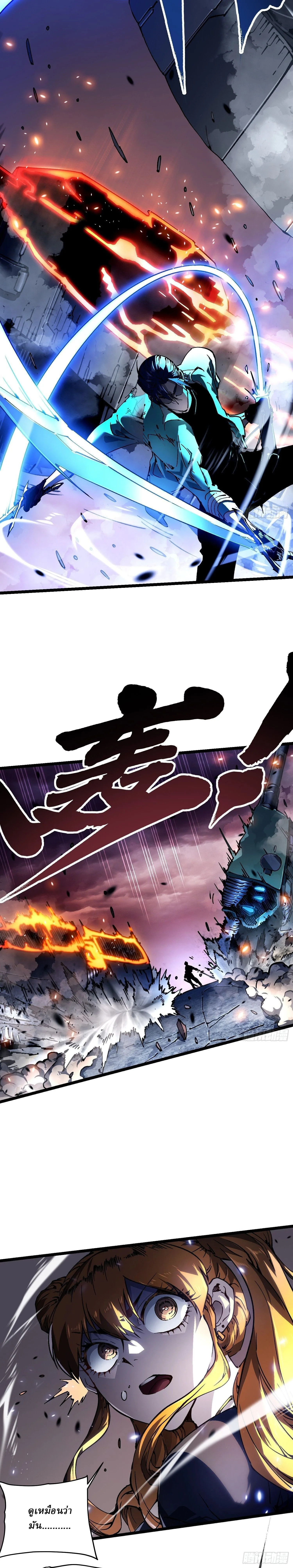 Martial Evolution: Start by Awakening the King of Monsters วิวัฒนาการสะท้านโลกา: กำเนิดราชันย์อสูร ตอนที่ 25 หน้า 3