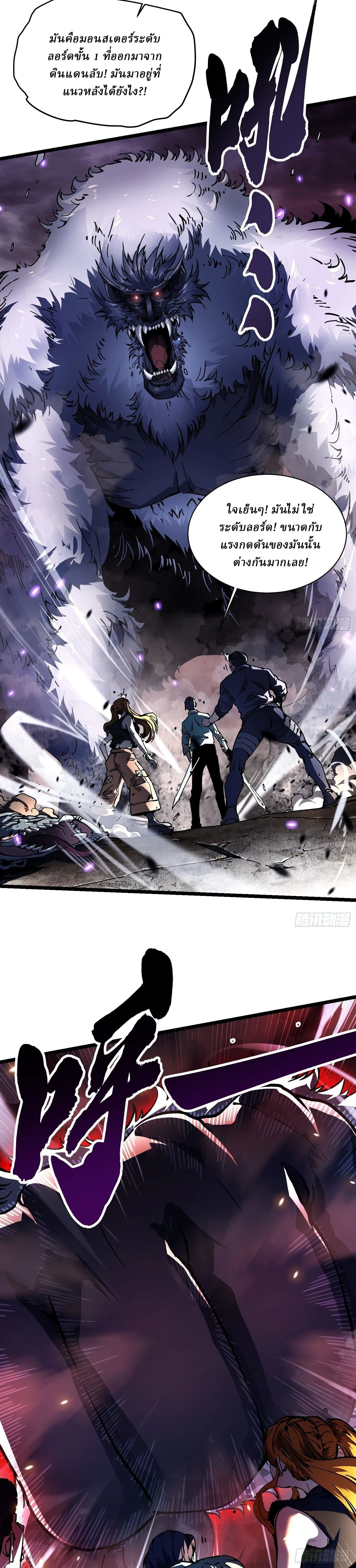 Martial Evolution: Start by Awakening the King of Monsters วิวัฒนาการสะท้านโลกา: กำเนิดราชันย์อสูร ตอนที่ 25 หน้า 4
