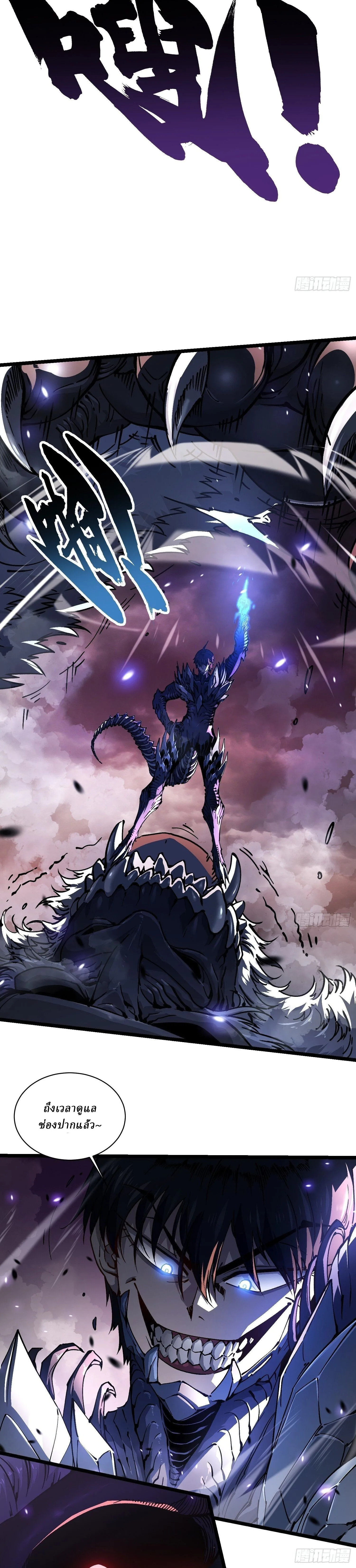 Martial Evolution: Start by Awakening the King of Monsters วิวัฒนาการสะท้านโลกา: กำเนิดราชันย์อสูร ตอนที่ 25 หน้า 7