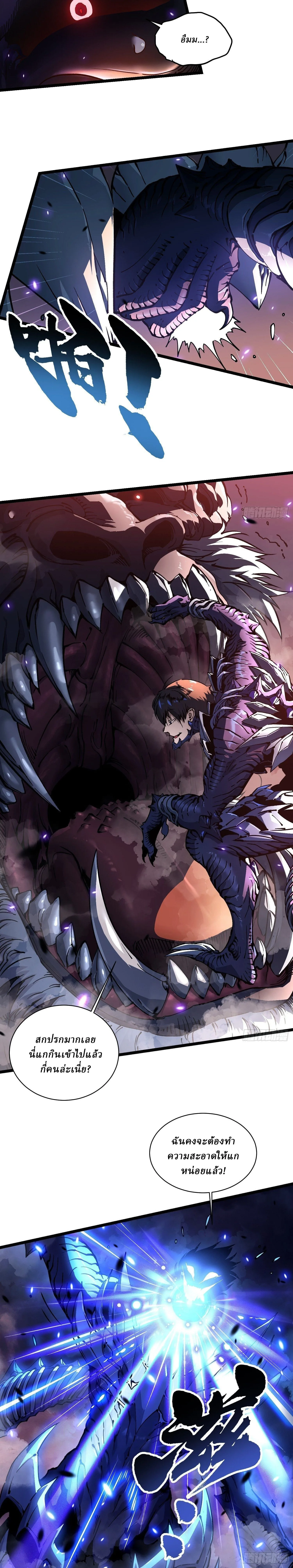 Martial Evolution: Start by Awakening the King of Monsters วิวัฒนาการสะท้านโลกา: กำเนิดราชันย์อสูร ตอนที่ 25 หน้า 8