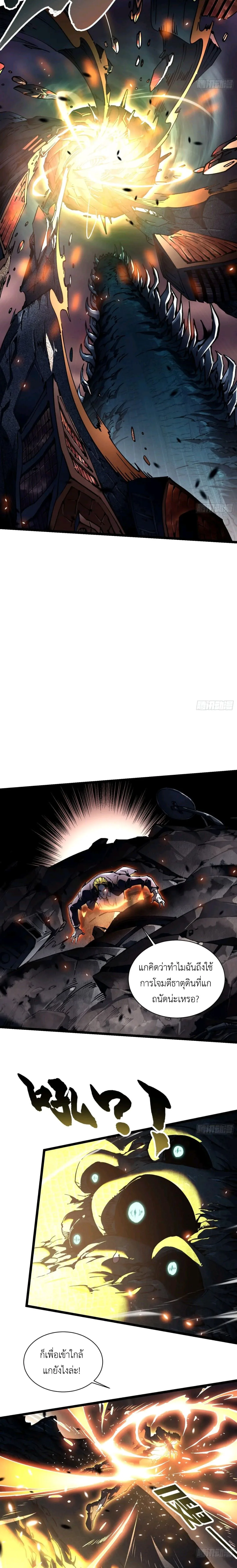 Martial Evolution: Start by Awakening the King of Monsters วิวัฒนาการสะท้านโลกา: กำเนิดราชันย์อสูร ตอนที่ 26 หน้า 10