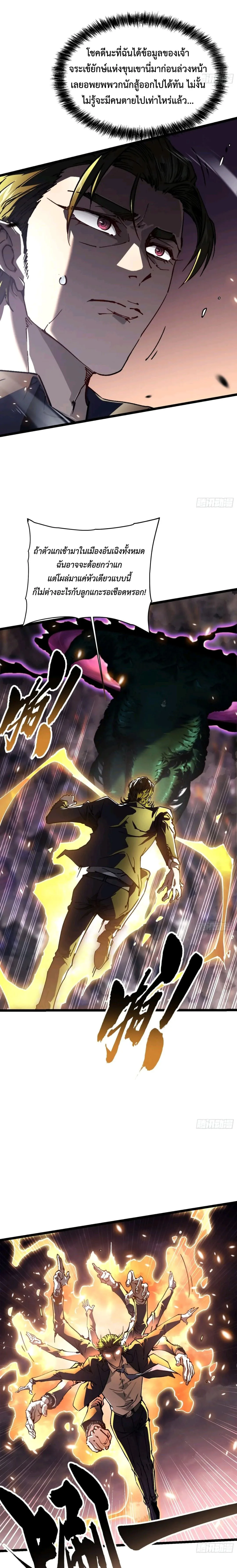 Martial Evolution: Start by Awakening the King of Monsters วิวัฒนาการสะท้านโลกา: กำเนิดราชันย์อสูร ตอนที่ 26 หน้า 14