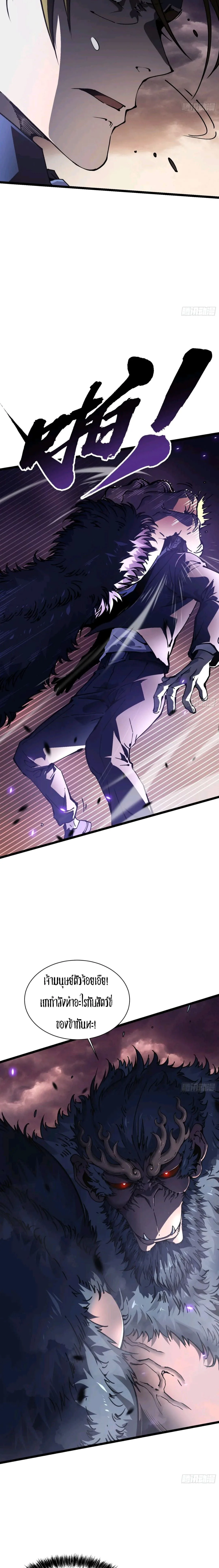 Martial Evolution: Start by Awakening the King of Monsters วิวัฒนาการสะท้านโลกา: กำเนิดราชันย์อสูร ตอนที่ 26 หน้า 18